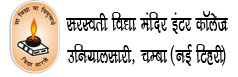 सरस्वती विद्या मंदिर इंटर कॉलेज, चम्बा